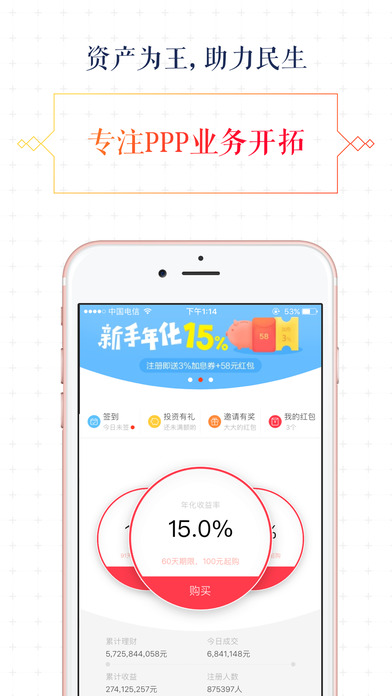 城城理财iphone版 V1.9