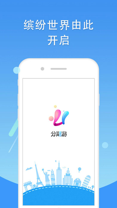 分期游iphone版 V1.0.5