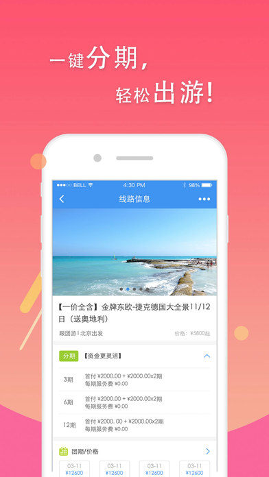 分期游iphone版 V1.0.5