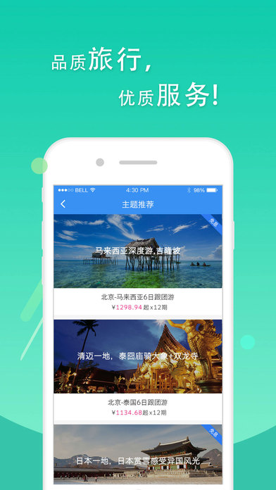 分期游iphone版 V1.0.5