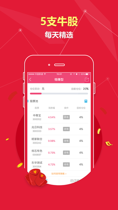 策略炒股通iphone版 V2.0
