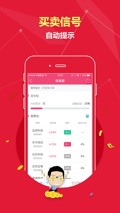 策略炒股通iphone版 V2.0