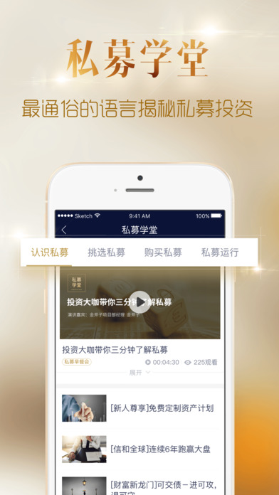 金斧子财富iphone版 V1.0