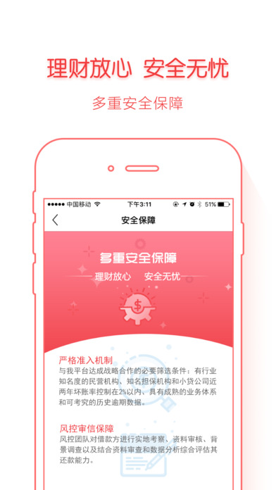 金储宝理财iphone版 V2.4.2