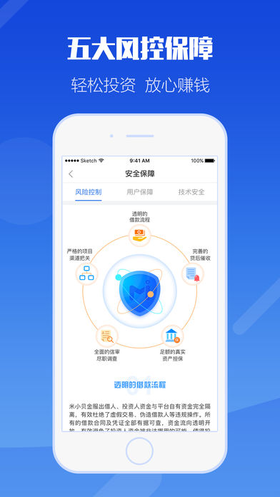 米小贝金服iphone版 V1.7.4