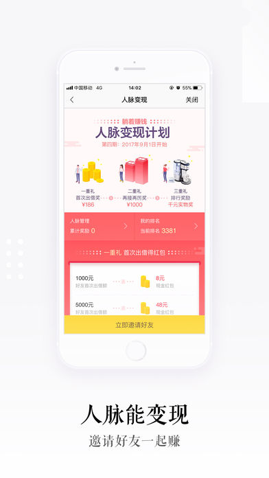 玖富金融iphone版 V4.1.1