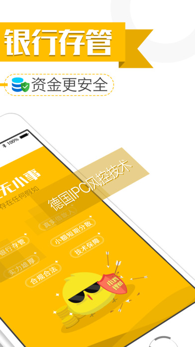 小鸡理财iphone版 V2.0.5