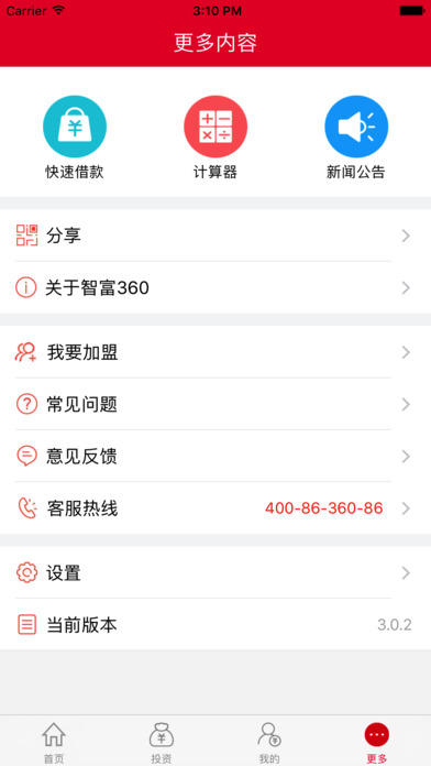 智富360iphone版 V2.0