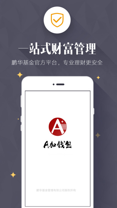 鹏华A加钱包iphone版 V4.0