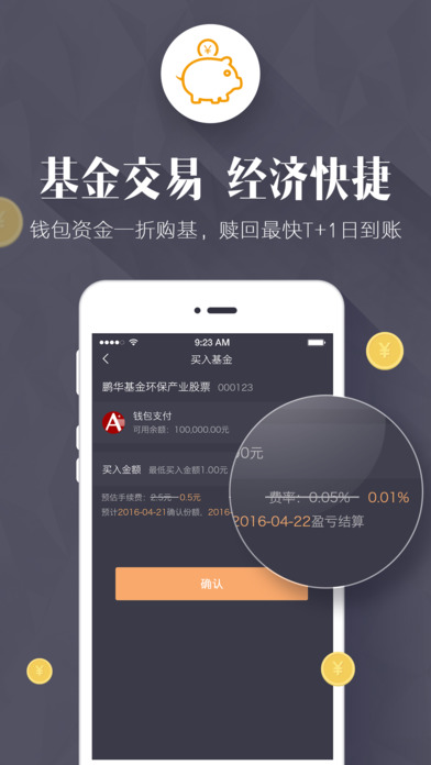 鹏华A加钱包iphone版 V4.0