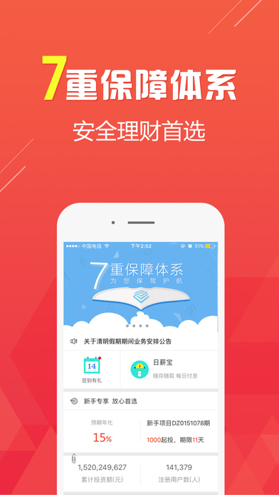 钱时代金服iphone版 V2.8.1