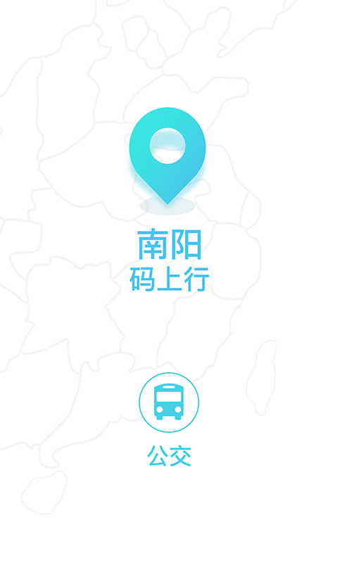 南阳码上行安卓版 V2.4.3