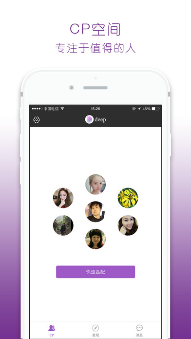 Deep深深iphone版 V1.4.8
