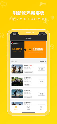 TiTi电竞iphone版 V1.0.5.1