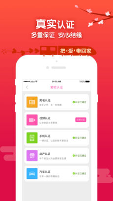 爱吧交友iphone版 V1.0.9