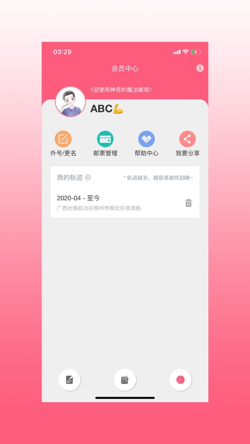 魔法邮局iphone版 V1.0.4