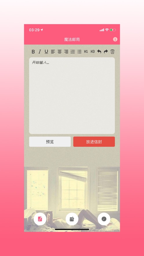 魔法邮局iphone版 V1.0.4