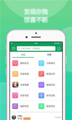 7233游戏盒子iphone版 V3.1.1