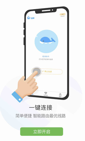 蓝鲸加速器iphone版 V6.0.1