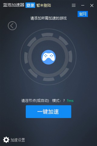 蓝泡加速器iphone版 V4.4.7