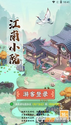 江南小院安卓红包版 V1.3.5