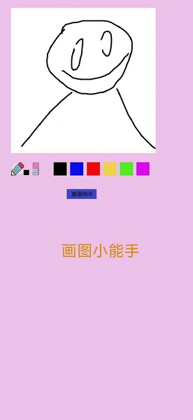 画图小能手安卓版 V1.1.1