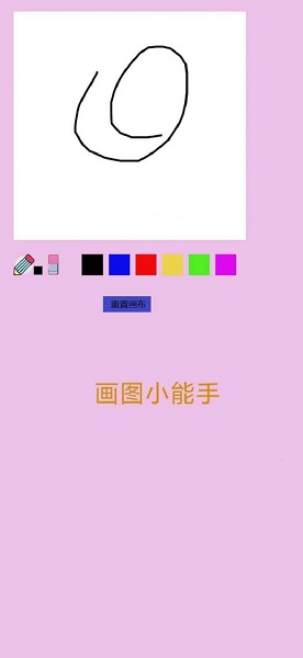 画图小能手安卓版 V1.1.1