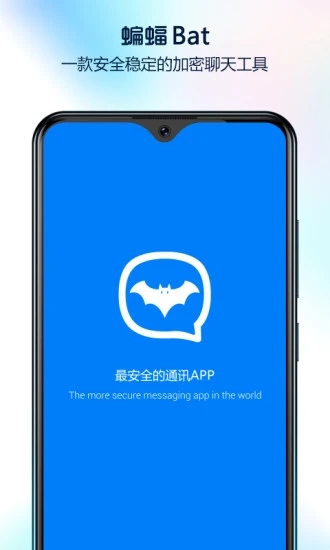 蝙蝠密聊iphone版 V1.0