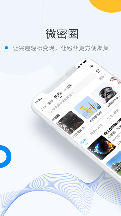 微密weme圈iphone版 V2.0