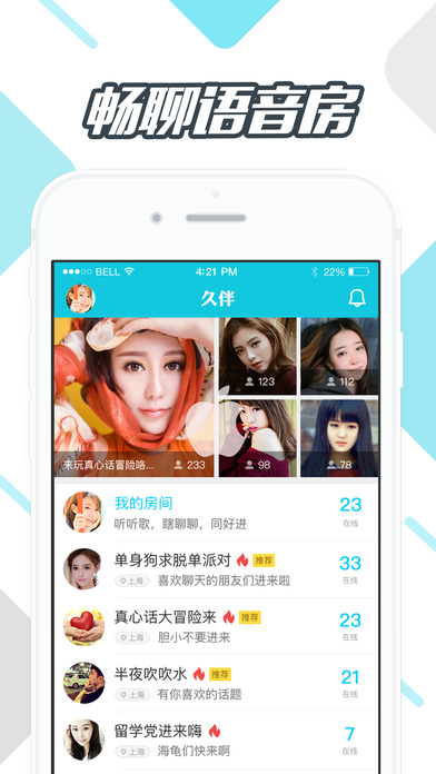 久伴iphone版 V5.2.4