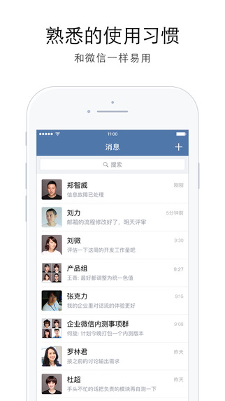 企业微信iphone版 V5.9.5