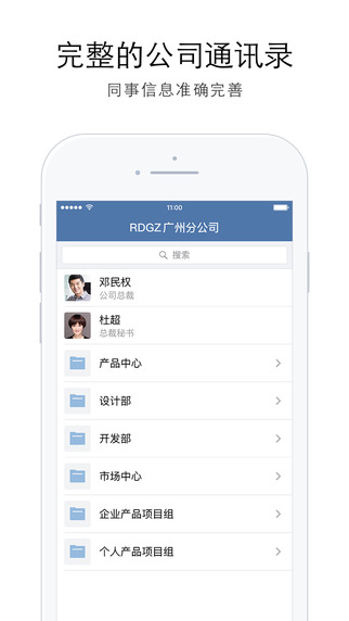 企业微信iphone版 V5.9.5