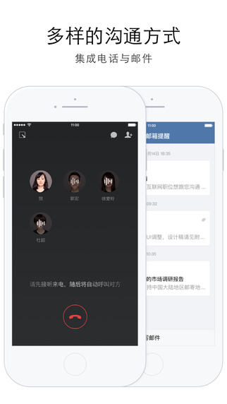 企业微信iphone版 V5.9.5