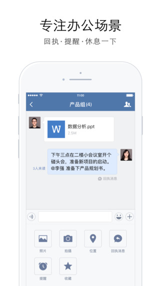 企业微信iphone版 V5.9.5