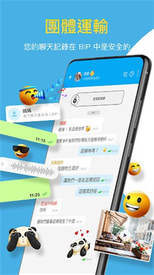 bip iphone版 V4.1.6