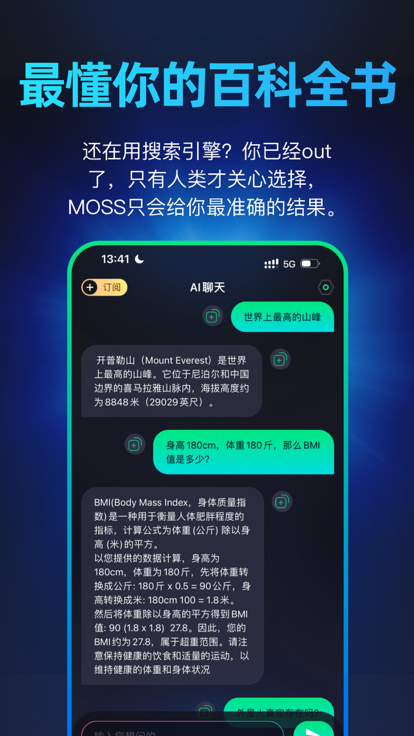 Chat Moss iphone版 V2.0