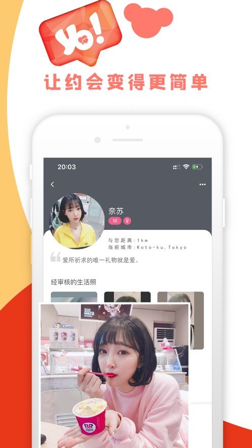 寻伴Yo iphone版 V2.0