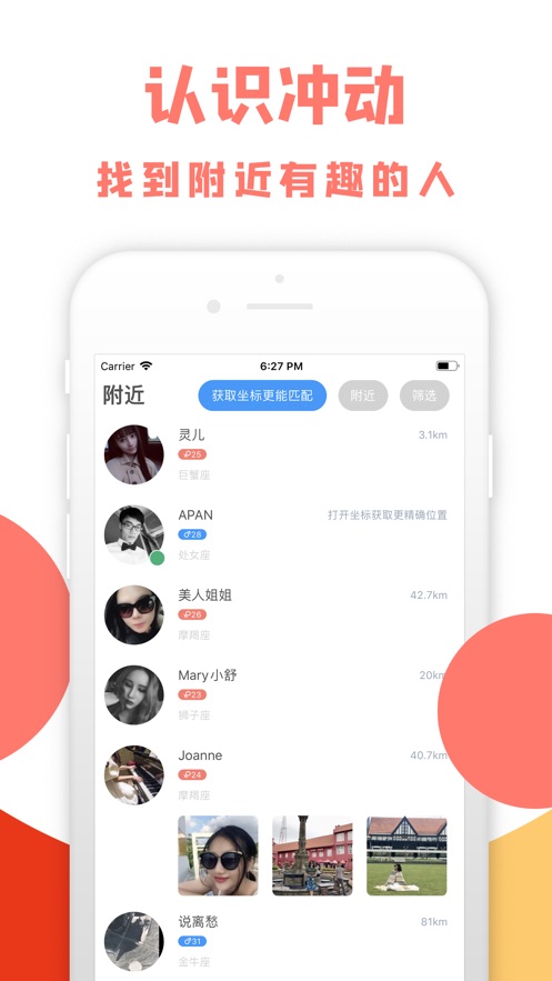 寻伴Yo iphone版 V2.0