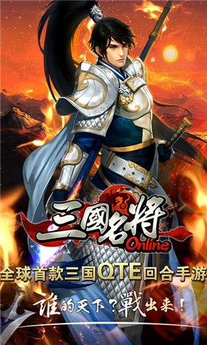 三国名将iphone版 V4.1.1