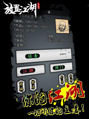 放置江湖iphone版 V8.1.1