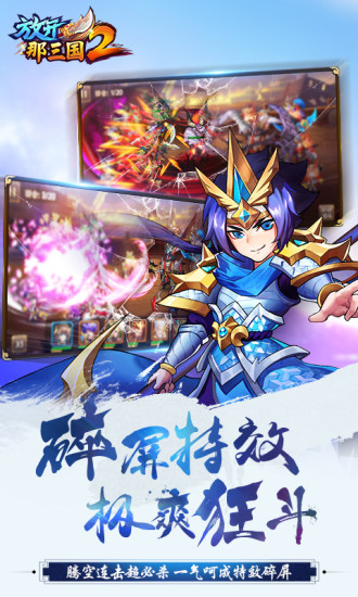 放开那三国2iphone版 V5.1.1