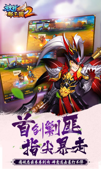 放开那三国2iphone版 V5.1.1