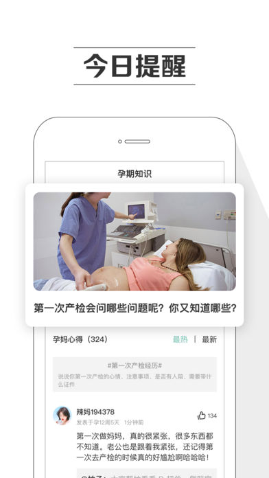 孕期提醒iphone版 V2.6.3