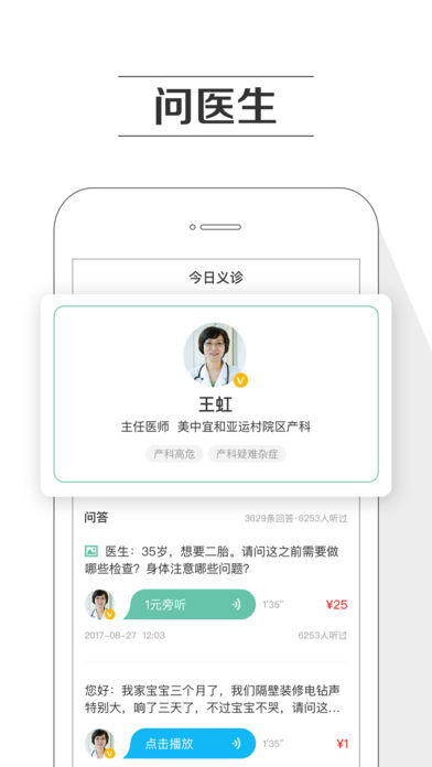 孕期提醒iphone版 V2.6.3