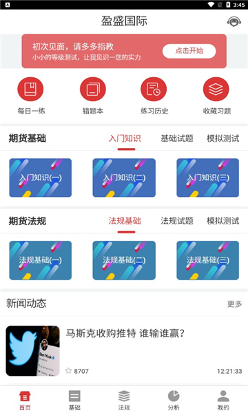 盛盈金投安卓官方版 V1.9.6