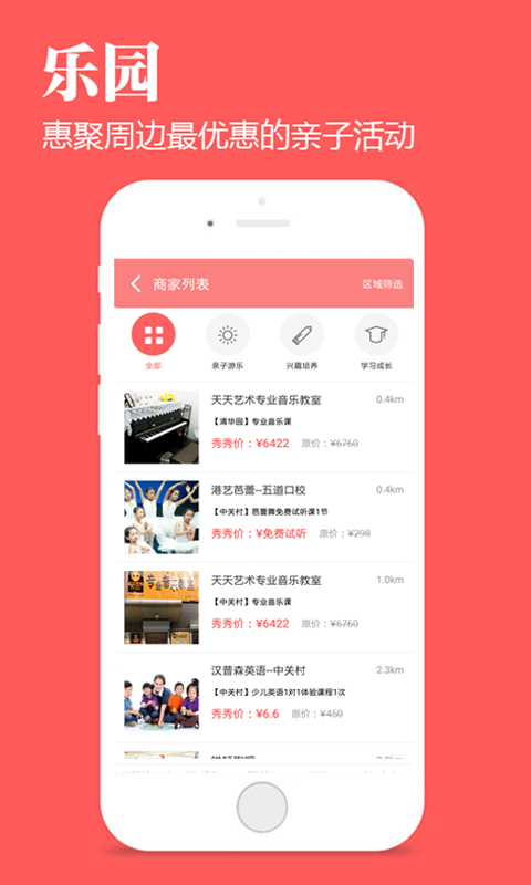 宝贝半径iphone版 V4.2.7