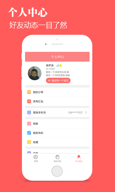 宝贝半径iphone版 V4.2.7