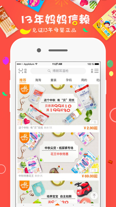 母婴之家iphone版 V7.1.1