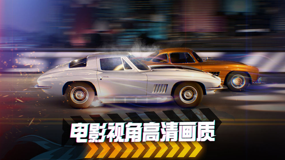 极限竞速：街头传奇iphone版 V1.6.2