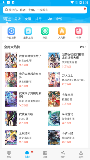 漫画天台安卓版 V4.5.4